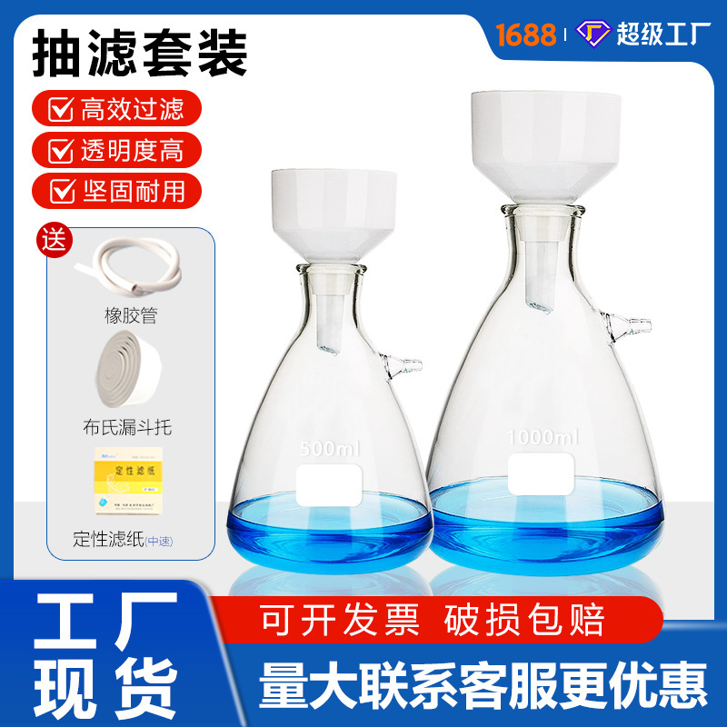 Vacuum Filtration Set Ceramic Buchner Funnel Vacuum Filtration Device Rubber Stopper Rubber Hose Filtration Bottle Upper Mouth Filter Bottle