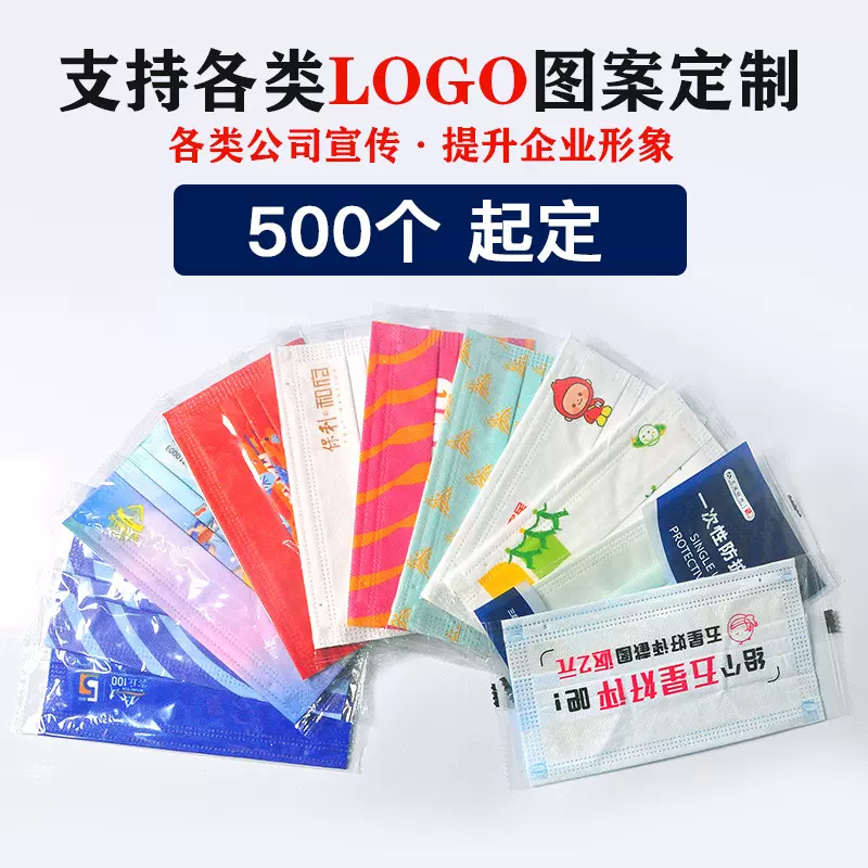 厂家儿童成人口罩定制logo印图案广告小批量独立包装定做满印印字