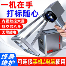 手持便携式激光打标机金属不锈钢小型刻字机镭射打码机激光雕刻机