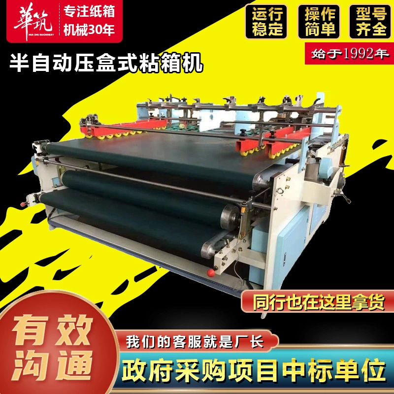 Полуавтоматическая машина для склеивания картонных коробок, оборудование для картонных фабрик