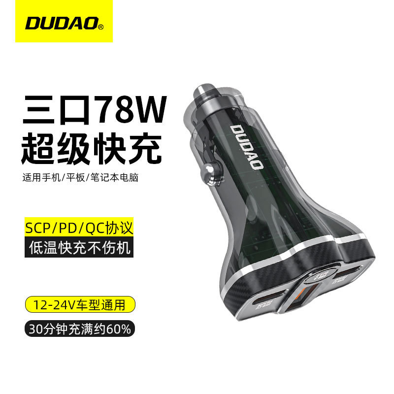 Unique R78 Car Charger Suitable for Apple, Huawei, Honor 78W Mobile Phones, Car Cigarette Lighter Adapter