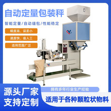 全自动咖啡豆称重包装机 大米高粱种子定量分装机 颗粒自动装袋机