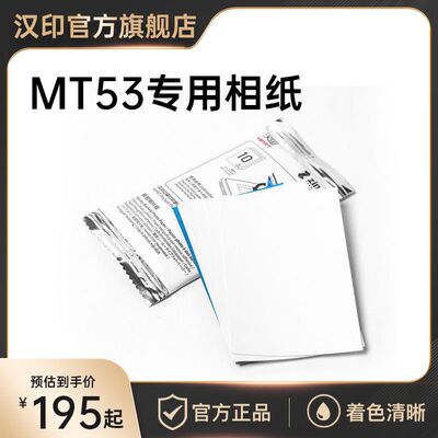 Hanyin MT53 оригинальная фотобумага трехдюймовая камера специальная лента высокой вязкости ID фото