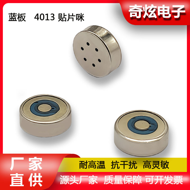 厂家直销4013咪头耐高温抗干扰驻极体传声器声控麦克风MIC降噪