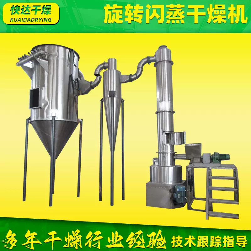 粉剂冲剂闪蒸干燥机 硝酸镍烘干机 化工茶多酚旋转闪蒸干燥机厂家
