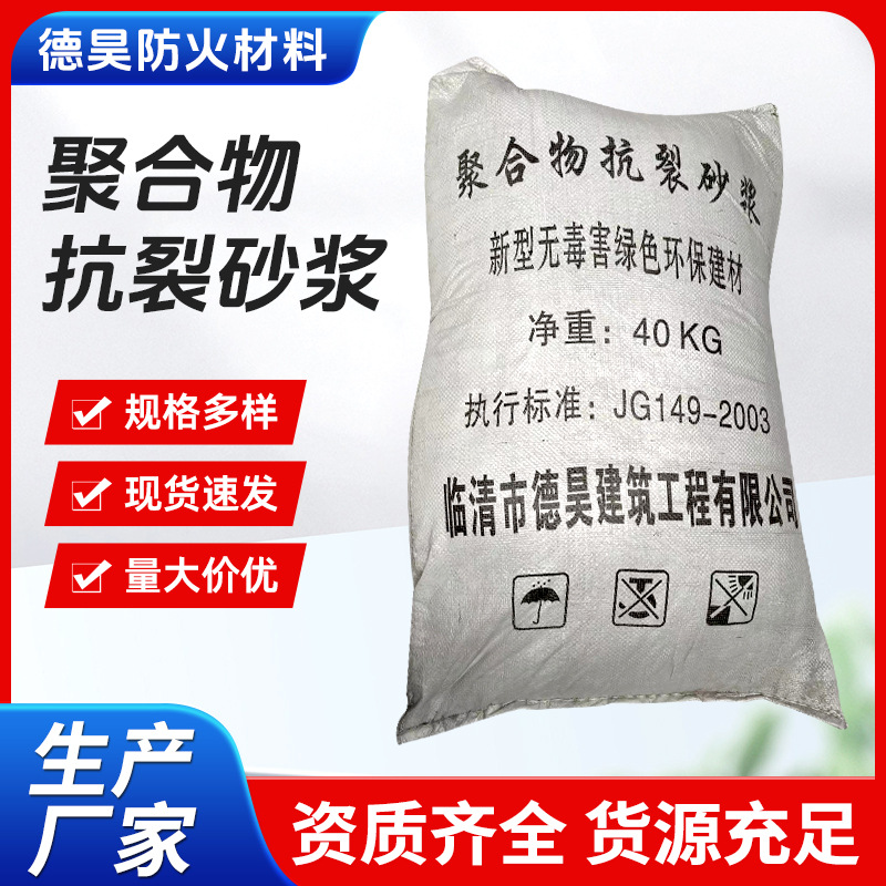 内外墙聚合物抗裂砂浆批发防水保温抗裂砂浆墙面抹面抗裂砂浆德昊