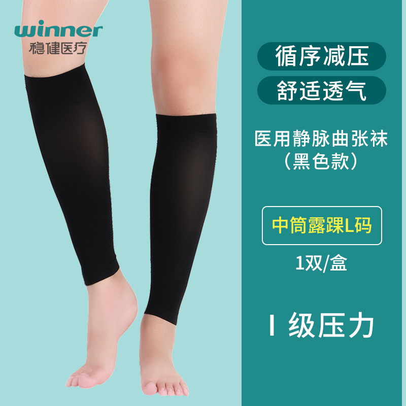 堅牢な医療用静脈瘤弾性ソックス、ファーストクラスストレートオープントゥブラック肌色圧縮ユニセックス薄型|undefined