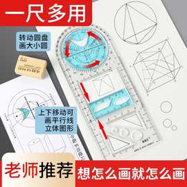 多功能套尺几何绘图尺套装手抄报尺子塑料绘画量角器画图文具