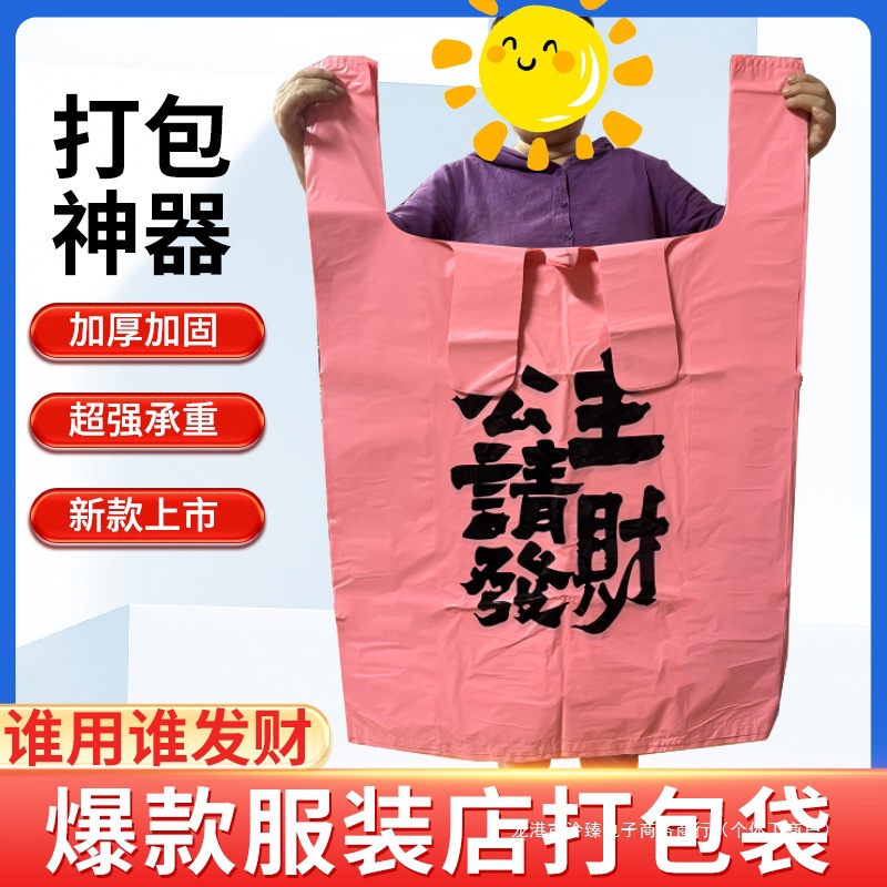 加厚加大粉色公主请发财手提打包袋塑料包装袋网红袋手拎背心袋