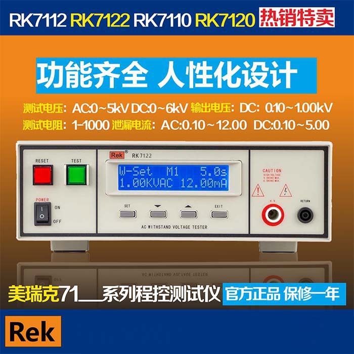美瑞克RK7122程控绝缘耐压测试仪 美瑞克程控绝缘测试仪RK7122