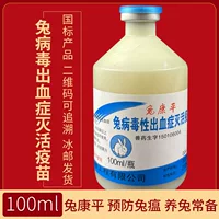 Huahong Rabbit Medicine Вакцина для кроликов Кролик Kangping Кролик Вирусная кровоизливающая болезнь Инактивированная вакцина для профилактики чумы кроликов 100 мл/бутылка