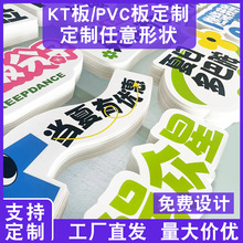 KT板展示广告牌写真喷绘异形制作海报印刷背胶装饰PVC泡沫板标识