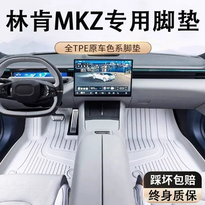 Mkz Car Floor Mats Lincoln: Modelə uyğun ayaqaltı