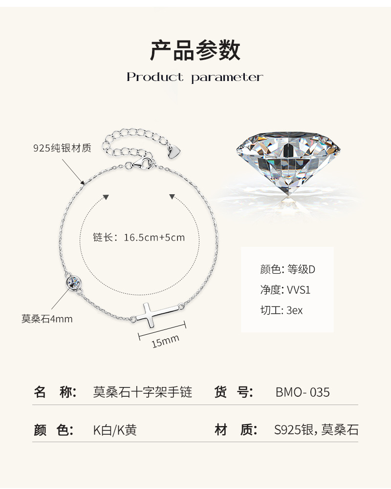 十字架莫桑钻石手链手串