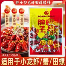 胖子炒龙虾田螺佐料150g麻辣小龙虾油焖大虾香辣虾尾调料火锅底料