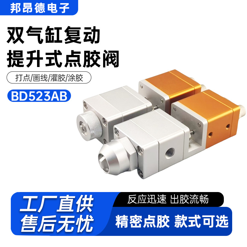 厂家直销点胶阀双液点胶阀AB点胶阀双气缸点胶阀出胶流畅耐高压