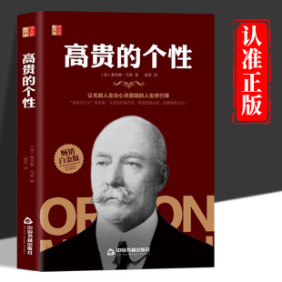 Noble personality genuine let countless people out of the spiritual dilemma of life practice lesson success inspirational books