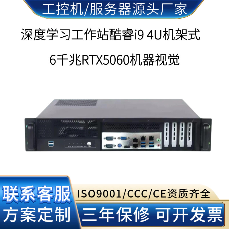 边缘计算服务器源头工厂酷睿i9 4U机架式6千兆RTX5060 3D视觉引导