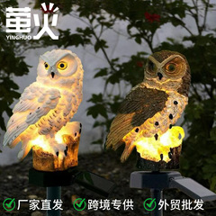 ソーラーフクロウランプ樹脂ランプ LED 装飾景観ランプクロスボーダー屋外庭の装飾芝生ランプ