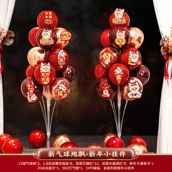 2025 New Year's Day New Year's New Year Decoration Scenario Home for…