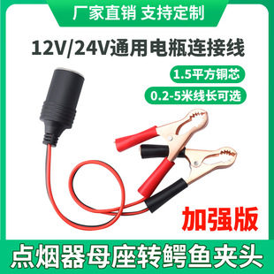 Car carrier modified extension with line battery clip cigarette lighter female 12V24v high-power female socket plug base