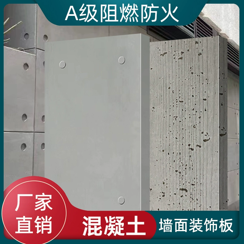 В наличии清水混凝土板，цементная отливка, облицовочная панель с эффектом червячного отверстия, класс A1, огнестойкая внутренняя и наружная отделка, подвесная панель