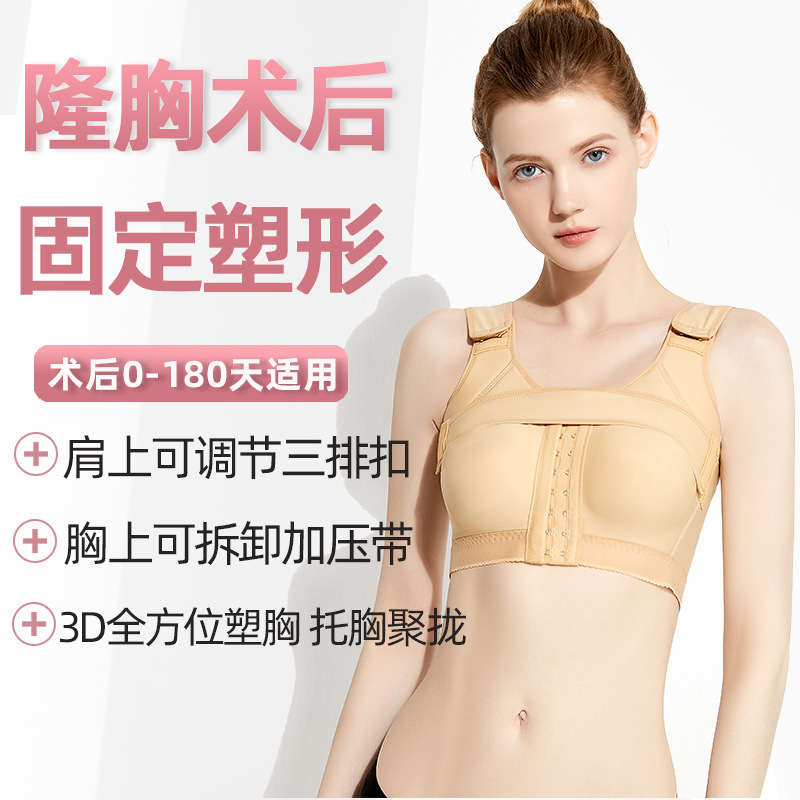 Post-Breast Augmentation Surgery Prosthetic Fixation Bra, Wire-Free Bra, Shapewear, Breast Binder, Shaping and Auxiliary Breast Support Bra