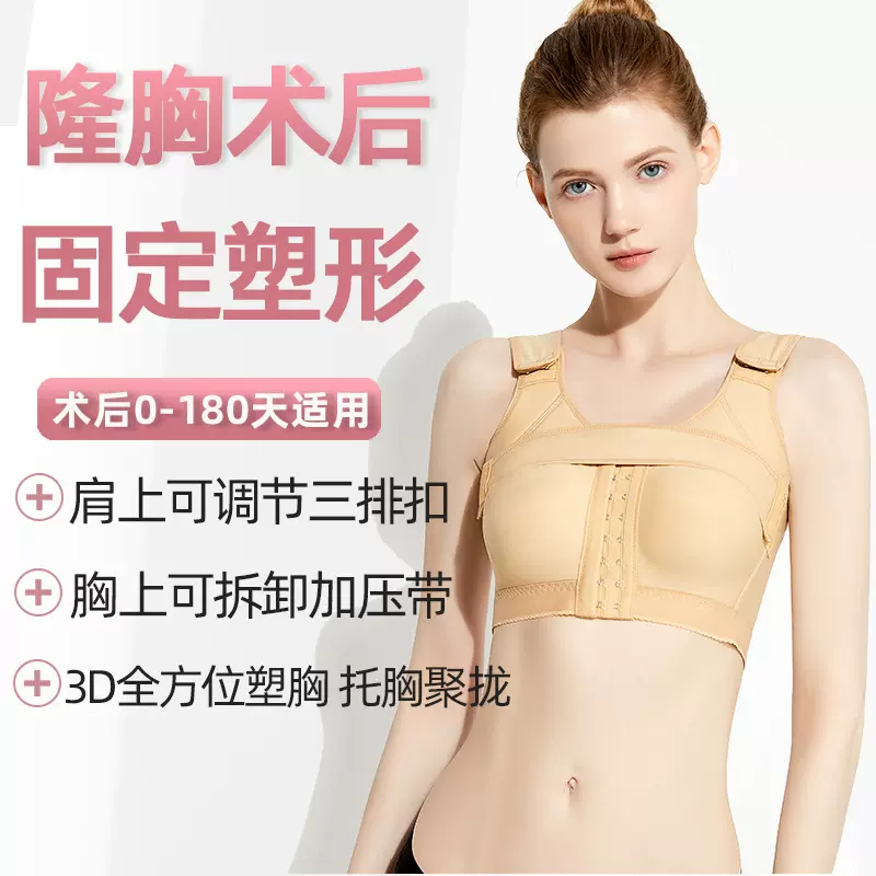 胸部假体术后塑身衣固定内衣束乳带丰胸塑形收副乳胸托束身衣批发