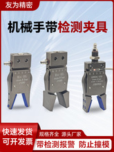 机械手带检测夹具迷你DH/BHG气动硅胶小夹子水口夹带胶垫夹爪
