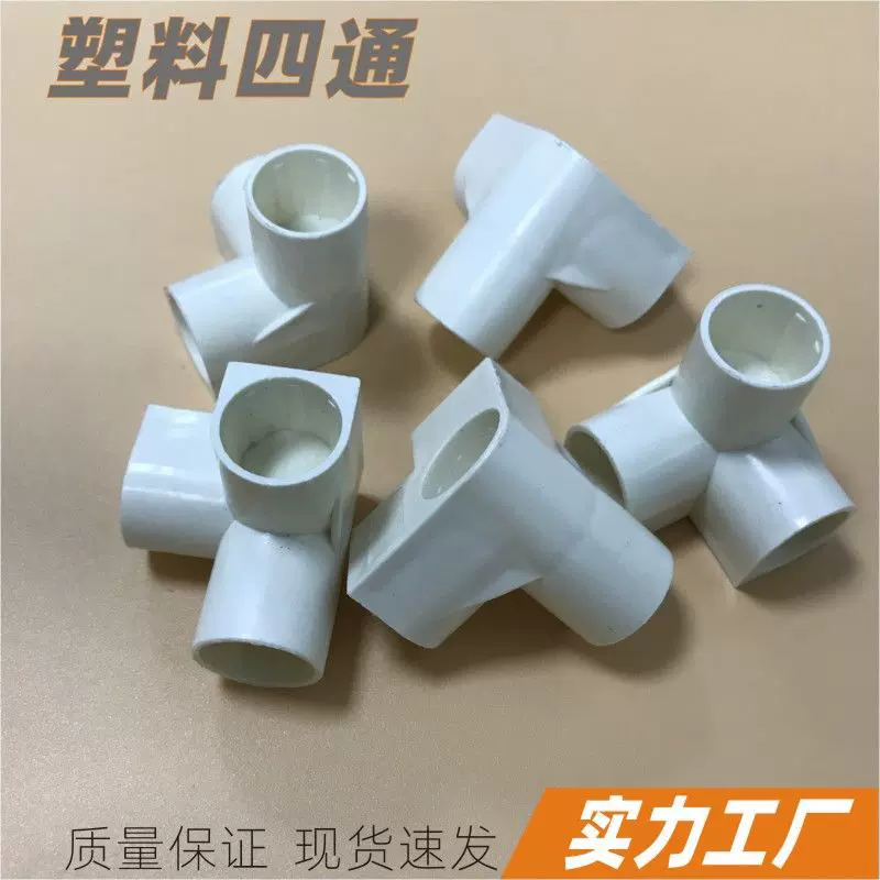 鞋架四通塑料接头管件连接头塑胶四通连接件不锈钢鞋架管接头配件