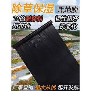 Corn Mulch Film, Agricultural Household Watermelon Black Thickened Potato Rice Wide Vegetable Peanut Planting