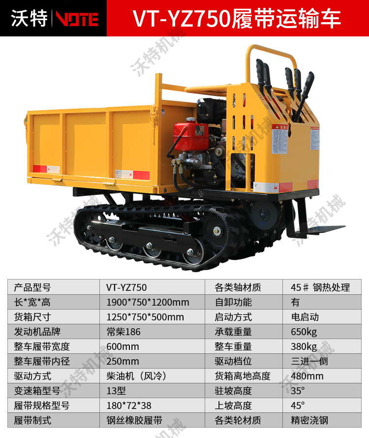 750kg爬山虎履帶運輸車廠家
