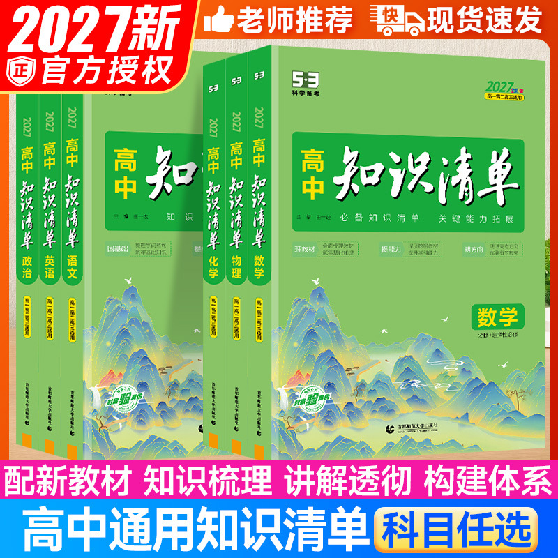 2027 High School Knowledge List English Literature Mathematics…