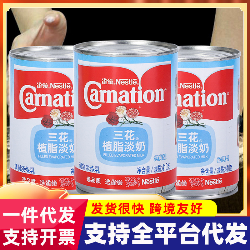 雀巢三花植脂淡奶410g商用烹饪熬汤原料炼奶浓高汤烘焙甜品家用奶