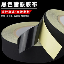 黑色醋酸胶布 液晶屏线排 汽车线束捆扎固定 电器绝缘耐高温胶带