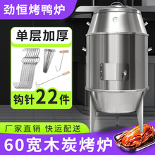 劲恒小型烤鸭炉50木炭烧烤鸡烤羊排羊腿炉子烤肉串烤炉60商用吊炉