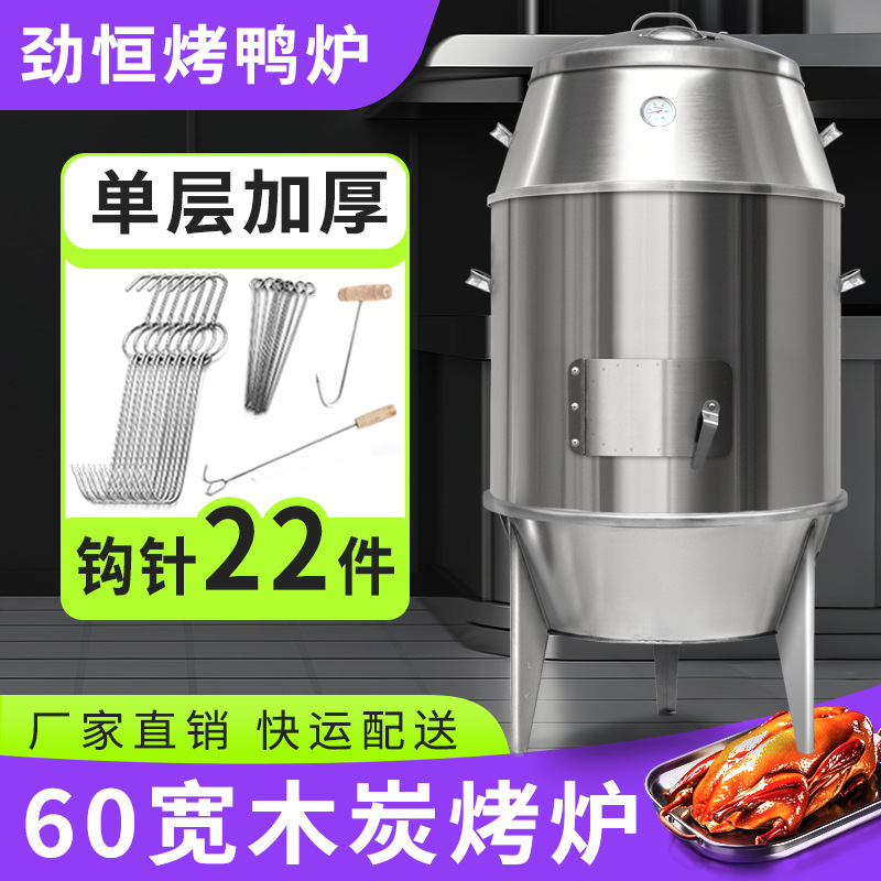 劲恒小型烤鸭炉50木炭烧烤鸡烤羊排羊腿炉子烤肉串烤炉60商用吊炉