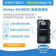 HACH/��ϣ AmtaxNA8000 �����O�y�x