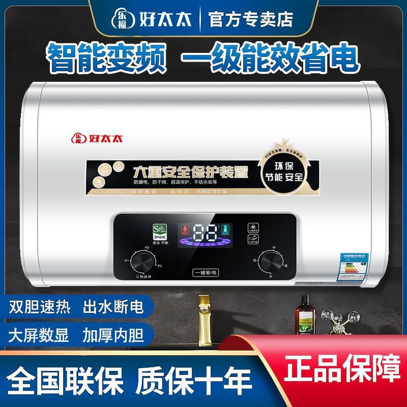 好太太新款电热水器家用速热储水式出租房卫生间洗澡40L50L60L80L