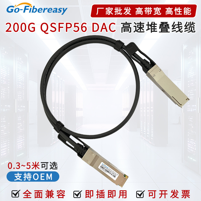 200G high-speed cable QSFP56-200G-CU50CM stacked line DAC passive copper cable fully compatible with Huawei 200G high-speed cable QSFP56-200G-CU50CM stacked line DAC passive copper cable fully compatible with Huawei