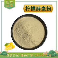 柠檬酵素粉 水溶柠檬果蔬酵素粉 固体饮料 柠檬酵素浓缩液粉 包邮