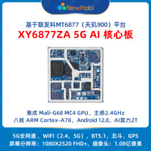 联发科MTK6877天玑900安卓核心板5G智能模块安卓手机主板开发板