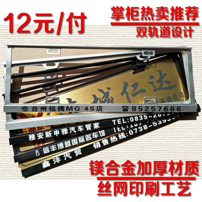 License plate holder/license plate holder Repair Car License Plate Holder - magnesium-alloy-black-printing