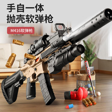 M416电动连发抛壳软弹枪狙击玩具枪手动拉栓上膛仿真射击抛壳吃鸡