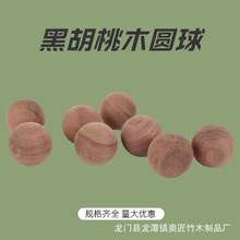 黑胡桃木圆木珠散珠DIY隔珠打孔实木圆圆球木艺工艺摆件定制