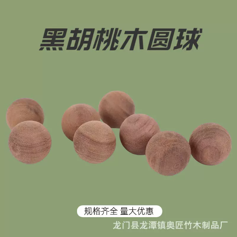 黑胡桃木圆木珠散珠DIY隔珠打孔实木圆圆球木艺工艺摆件现代简约