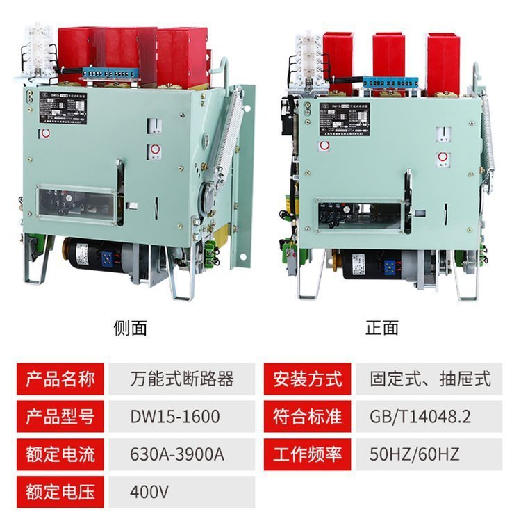 人民RMW1-DW15智能型万能式断路器框架抽屉固定式630A-1600A