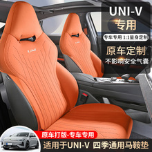 2024新款长安UNI-V马鞍垫专车专用汽车坐垫四季通用透气汽车座垫