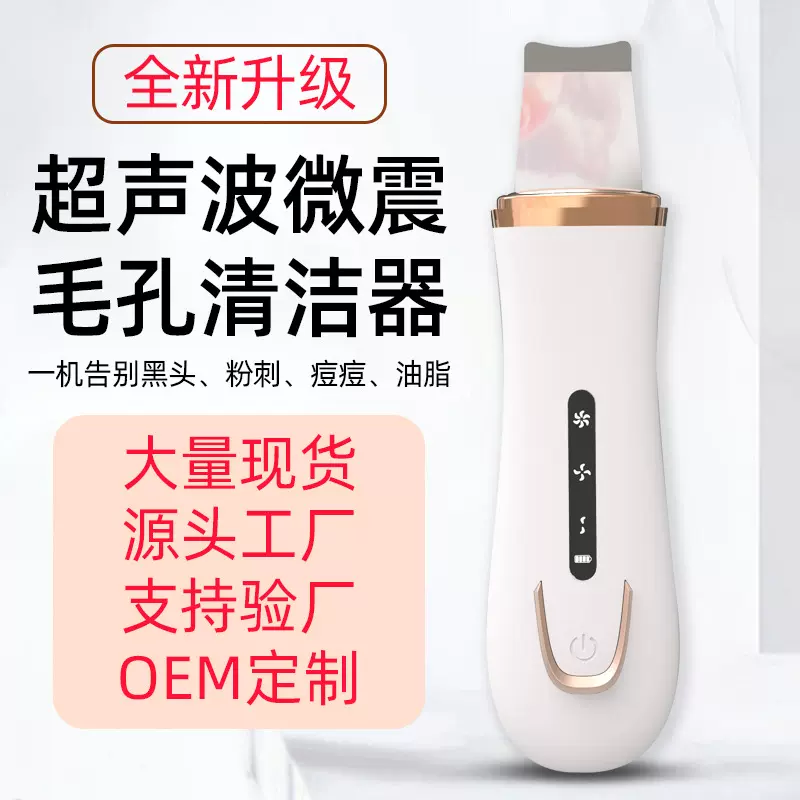 超声波铲皮机美容仪器去黑头去粉刺仪脸部面部提拉导入导出美容仪
