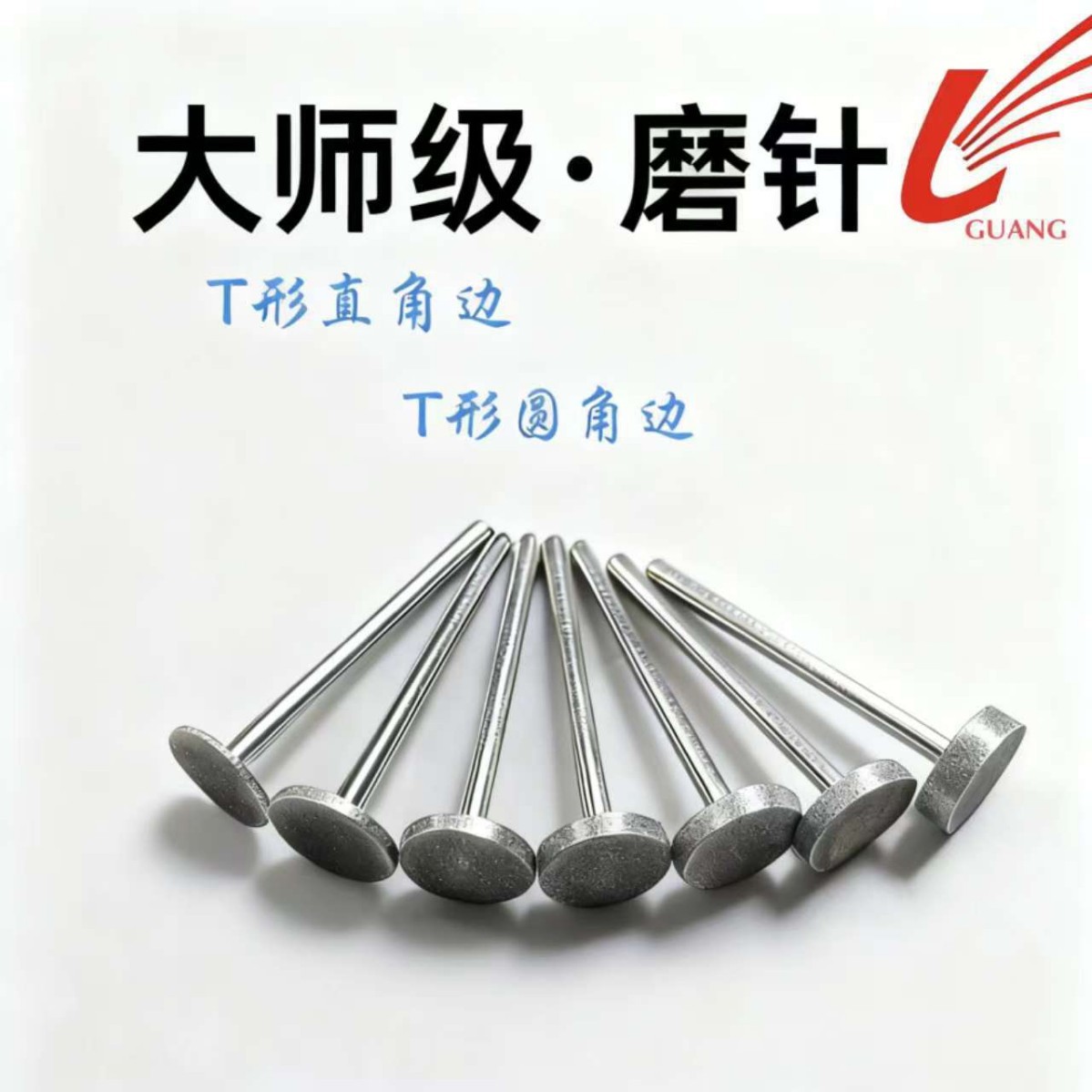 林光牌金刚石打磨机磨头3mm柄T玉石雕刻金刚砂K针直边圆边磨针